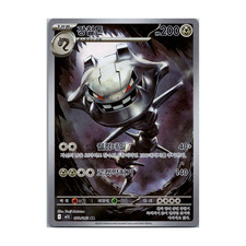 Pokémon steelix 073 063 - 073/063, art
