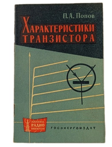 Vintage ussr electronics - ussr,