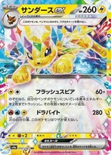 Jolteon ex RR 052/187 SV8a