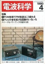 Retro Radio Science Magazine April 1980 PCM FM Broadcast TV Audio Circuits Power