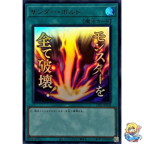 Raigeki ultra rara - ultra,
