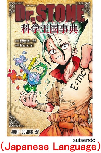 Stone fan book - dr.stone,