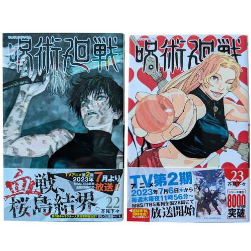Jujutsu kaisen vol set - kaisen, 23