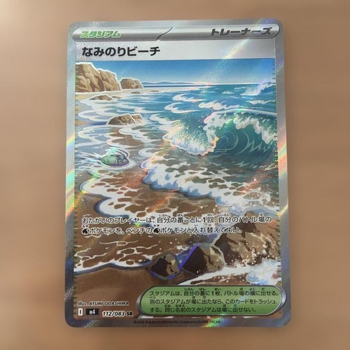 Spiaggia surf 112 - surf, sr