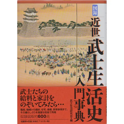 Early modern samurai life - modern,