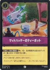 Disney Lorcana Teiera