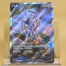 Pokemon TCG cinese Arceus V SR