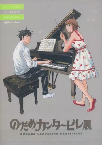 Pamphlet nodame cantabile - pamphlet,