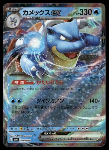 Blastoise holo set di - blastoise, ex