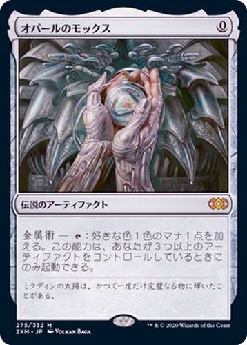 Mtg mox opale giapponese - mtg, [2xm]
