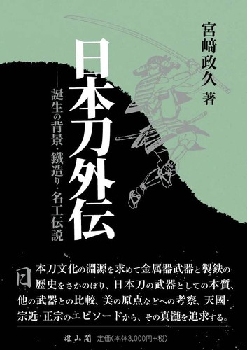 Japanese sword culture book - culture,