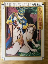 Signed Suehiro Maruo: Maruo