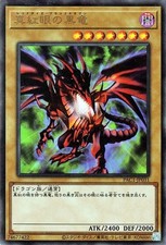 Yugioh PAC1-JP031 Drago Nero