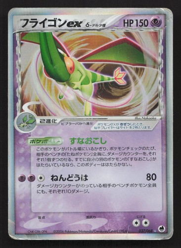 Flygon 037 068 dragon - ex, 037/068