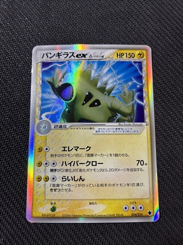 Tyranitar 004 024 ued - tyranitar, 004/024