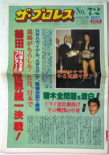 ザ プロレス 1984 - ザ･プロレス, 4/3/1984