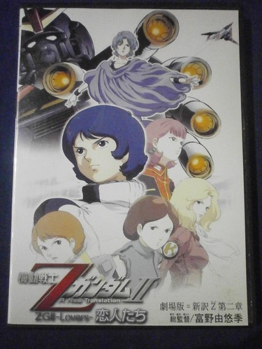 Gundam the movie dvd - z,
