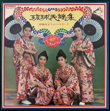Ryukyu Folk Song Collection Sadako Inami & Four Sisters 1968 2a Edizione Usato
