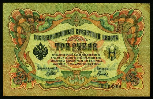 Russia rubli 1905 - 3, 1905.