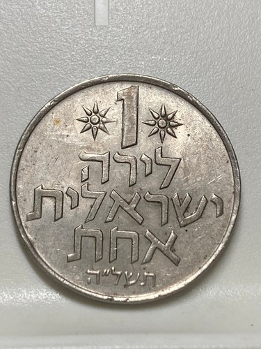 Moneta rara israele 1 - -, lira
