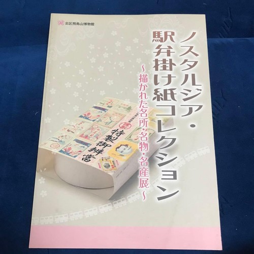 Nostalgia ekiben carta - ekiben,