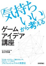Game Idea Course Based on the