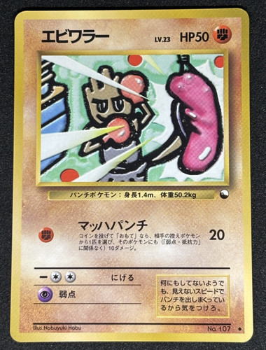 Hitmonchan 107 vending serie - n.107,