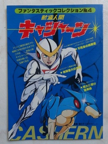 Kyashan art book roman album - art,