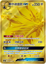 Carta Pokemon S-Chinese Ultra