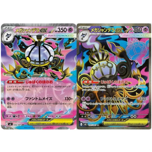 Mega chandelure sr - mega,