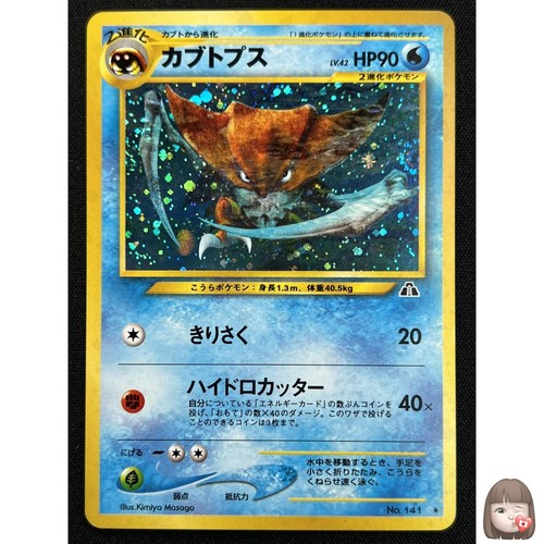 Carta pokemon kabutops - [nm],
