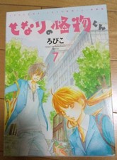 My Little Monster Deluxe Manga