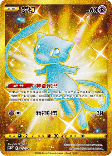 Csdc 025 024 mew gold - csdc,