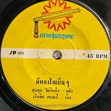 YENJIT PORNTAWI -Phi Thong