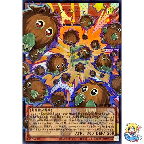 Moltiplicare kuriboh - moltiplicare,