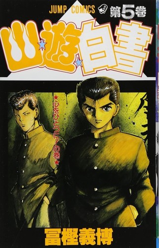 Hakusho vol 5 yoshihiro - yu,