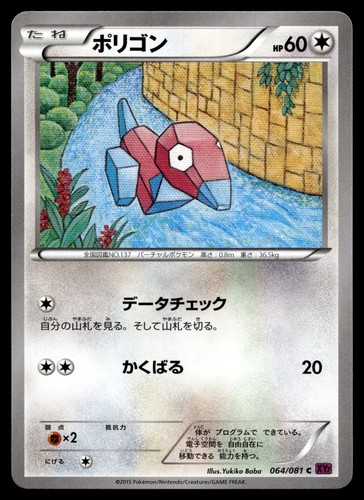 Porygon 064 081 - porygon, anello