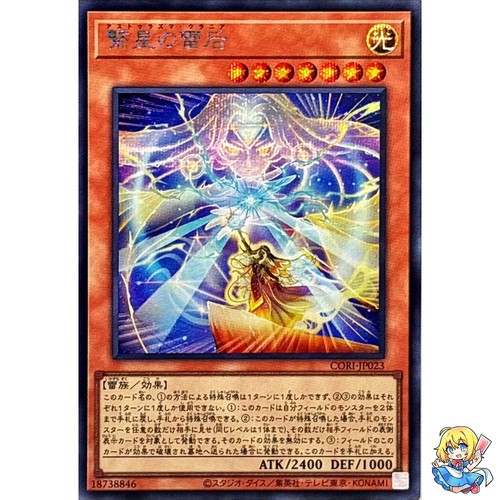 Astrolasma urania secret rare - secret,