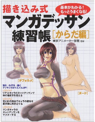 Manga disegno esercizi - esercizi, libro
