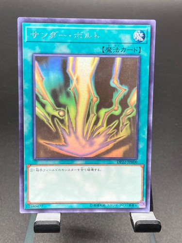 Yugioh giapponese raigeki - yugioh,