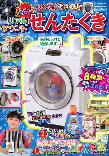 Kodansha lavatrice giapponese - kodansha,