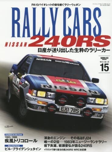Rally cars vol nissan 240rs - cars,
