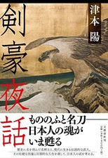 Japanese Katana Sword Book