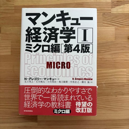 Mankiw economics micro - mankiw,