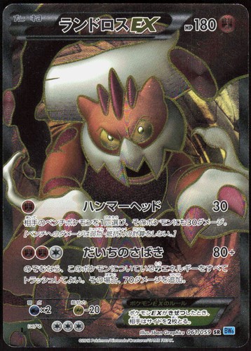 Landorus 061 059 - ex, 061/059