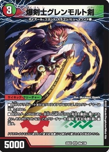 Duel masters tcg glenmalt - duel,