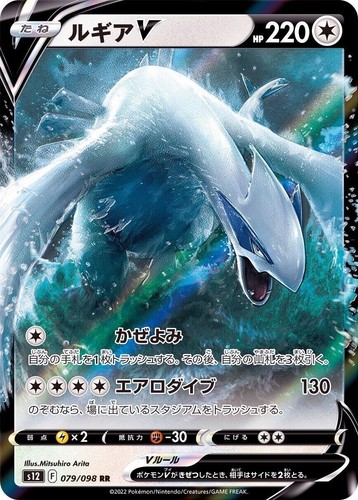 Lugia 079 098 - lugia, s12