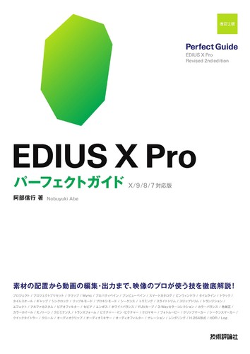 Edius pro perfect guide - x,