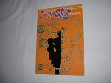 SUPER ROBOT MATERIAL TATSUNOKO