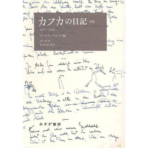 Kafka diary 1910 - kafka's, new